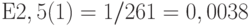 Е2,5 (1) = 1/261 = 0,0038