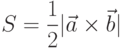 S = \frac{1}{2} |\vec a \times \vec b|