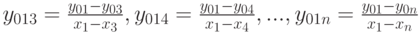 y_{013}=\frac{y_{01}-y_{03}}{x_1-x_3},y_{014}=\frac{y_{01}-y_{04}}{x_1-x_4},...,y_{01n}=\frac{y_{01}-y_{0n}}{x_1-x_n}