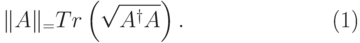 \begin{equation}\label{след} \|A\|_\trr=Tr\left(\sqrt{A^\dagger A}\right). \end{equation}