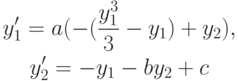 \begin{gather*}
y^{\prime}_1 = a(- (\frac{y_1^3}{3} - y_1 ) + y_2), \\  
y^{\prime}_2 = - y_1 - by_2 + c  
\end{gather*}