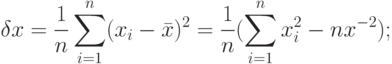 \delta x=\frac{1}{n}\sum_{i=1}^{n}(x_i-\bar x)^2=\frac{1}{n}(\sum_{i=1}^{n}x_i^2-n x^{-2});
