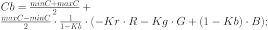 Cb = \frac{minC+maxC}{2}+  \\
\frac{maxC-minC}{2} \cdot \frac{1}{1-Kb} \cdot (-Kr \cdot R - Kg \cdot G + (1 - Kb) \cdot B) ;