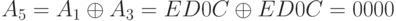 A_5 = A_1 \oplus A_3 = ED0C \oplus ED0C = 0000