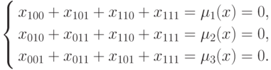 \left\{\begin{aligned} x_{100}+x_{101}+x_{110}+x_{111}=\mu_1(x)&=0,\\ x_{010}+x_{011}+x_{110}+x_{111}=\mu_2(x)&=0,\\ x_{001}+x_{011}+x_{101}+x_{111}=\mu_3(x)&=0. \end{aligned} \right.