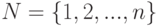 N = \{1, 2, ..., n\}