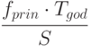 \cfrac{f_{prin}\cdot T_{god}}{S}