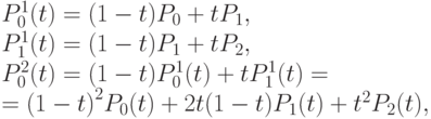 P_0^1(t) = (1 - t)P_0 + tP_1, \\
P_1^1(t) = (1 - t)P_1 + tP_2, \\
P_0^2(t) = (1 - t)P_0^1(t) + tP_1^1(t) =  \\
= {(1 - t)}^2P_0(t) + 2t(1 - t)P_1(t) + t^2P_2(t),