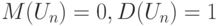 M(U_n)=0, D(U_n)=1