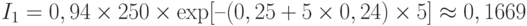 I_1 = 0,94\times 250\times\exp[–(0,25+5\times 0,24)\times 5] \approx 0,1669