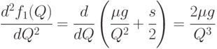 \cfrac{d^2f_1(Q) }{dQ^2} = 
\cfrac{d}{dQ} \left (
\cfrac{\mu g}{Q^2} + 
\cfrac{s}{2}
\right ) = 
\cfrac{2\mu g}{Q^3}