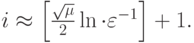 $  i  \approx  \left[{\frac{{\sqrt {\mu} }}{2} \ln \cdot {\varepsilon}^{- 1}}\right] + 1.  $