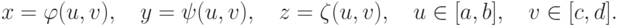x=\varphi(u,v), \quad y=\psi(u,v), \quad z=\zeta(u,v), \quad u\in[a,b], \quad v\in[c,d].