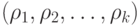 (\rho _{1}, \rho _{2}, \dots , \rho _{k})