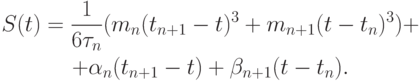 \begin{gather*}
S(t) = \frac {1}{6\tau_n} (m_n (t_{n + 1} - t)^3 + m_{n + 1} (t - t_n)^3) +  \\    
+ \alpha_n  (t_{n + 1} - t) + \beta_{n + 1}  (t - t_n ). 
\end{gather*}