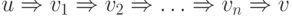 u \Rightarrow  v_1 \Rightarrow  v_2 \Rightarrow   \ldots
\Rightarrow
v_n \Rightarrow  v