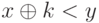 x \oplus k < y