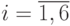 i=\overline{1,6}