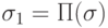 \sigma _{1}=\Pi (\sigma )