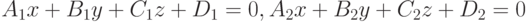 A_{1}x+B_{1}y+C_{1}z+D_{1}=0, A_{2}x+B_{2}y+C_{2}z+D_{2}=0