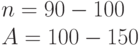n = 90 - 100\\											
A = 100-150