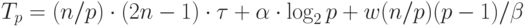 T_p=(n/p)\cdot (2n-1) \cdot \tau + \alpha \cdot \log_2 p +w(n/p)(p-1)/ \beta