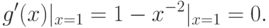 g'(x)|_{x=1} =1-x^{-2}|_{x=1} =0.