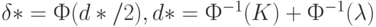 \delta*=Ф (d*/2), d*=Ф^{-1}(K)+ Ф^{-1}(\lambda)