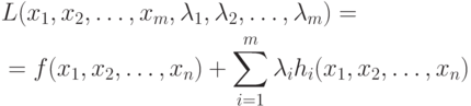 \begin{align*}
& L(x_1, x_2, \ldots, x_m, \lambda_1, \lambda_2, \ldots, \lambda_m) = \\
& = f(x_1, x_2, \ldots, x_n) + \sum_{i=1}^m \lambda_i h_i (x_1, x_2, \ldots, x_n)
\end{align*}