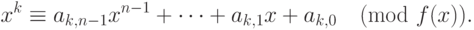 x^k\equiv a_{k,n-1}x^{n-1}+\dots+ a_{k,1}x +a_{k,0}
\pmod{f(x)}.