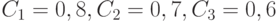 C_1 = 0,8, C_2 = 0,7, C_3 = 0,6 