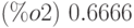 (\%o2)\ 0.6666