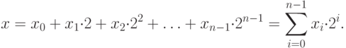 x={x}_{0}+{x}_{1}{\cdot}2+{x}_{2}{\cdot}{2}^{2}+{\dots}+{x}_{n-1}{\cdot}{2}^{n-1}=\sum\limits_{i=0}^{n-1}{{x}_{i}{\cdot}{2}^{i}}.