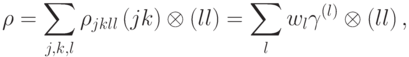 \rho=\sum_{j,k,l}^{} \rho_{jkll} \left( \ket{j}\bra{k} \right)\otimes\left( \ket{l}\bra{l} \right)= \sum_{l}^{} w_l \gamma^{(l)} \otimes\left(\ket{l}\bra{l}\right),