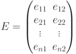 E=\begin{pmatrix} e_{11} & e_{12} \\ e_{21}
& e_{22} \\
\vdots & \vdots \\ e_{n1} & e_{n2} \end{pmatrix}