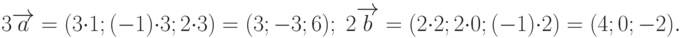 3\overrightarrow{a}=(3\cdot 1;(-1)\cdot 3;2\cdot 3)=(3;-3;6);\;2\overrightarrow{b}=(2\cdot 2;2\cdot 0;(-1)\cdot 2)=(4;0;-2).