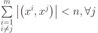 \sum\limits_{\scriptstyle i = 1 \hfill \atop \scriptstyle i \ne j \hfill}^m {\left| {\left( {x^i ,x^j } \right)} \right|} < n,\forall j