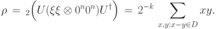 \rho \,=\, \Tr_2\Bigl(U(\ket{\xi}\bra{\xi}\otimes\ket{0^n}\bra{0^n})U^\dagger \Bigr)\,=\, 2^{-k}\,\sum_{x,y:x-y\in D}\ket{x}\bra{y}.