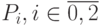 P_i, i \in \overline{0, 2}