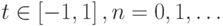 t \in \left[{- 1, 1}\right], n = 0, 1, \ldots 