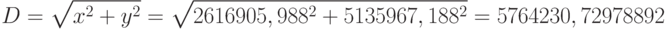 D=\sqrt{x^2+y^2}=\sqrt{2616905,988^2+5135967,188^2}=5764230,72978892