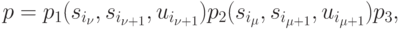 p=p_1(s_{i_{\nu}}, s_{i_{\nu +1}}, u_{i_{\nu +1}})p_2(s_{i_{\mu}}, s_{i_{\mu +1}}, u_{i_{\mu +1}})p_3,