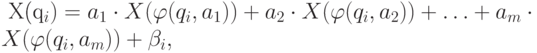 \eq*{
X(q_i) = a_1 \cdot X(\varphi(q_i, a_1)) + a_2\cdot X(\varphi(q_i, a_2))
+ \ldots + a_m \cdot X(\varphi(q_i, a_m)) + \bt_i,
}