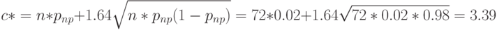 c*=n*p_{np}+1.64 \sqrt{n*p_{np}(1-p_{np})}=72*0.02+1.64 \sqrt{72*0.02*0.98}=3.39