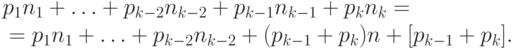 \begin{multiline*}
p_1 n_1+\ldots+p_{k-2} n_{k-2}+ p_{k-1} n_{k-1}+ p_k n_k =  {}\\
{}= p_1 n_1+\ldots+p_{k-2} n_{k-2}+ (p_{k-1}+p_k)n + [p_{k-1}+p_k].
        \end{multiline*}