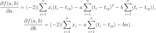 \begin{gathered}
\frac{\partial f(a,b)}{\partial a}=(-2)(\sum_{i=1}^n x_i(t_i-t_{cp})
-a\sum_{i=1}^n(t_i-t_{cp})^2-b\sum_{i=1}^n(t_i-t_{cp})), \\
\frac{\partial f(a,b)}{\partial b}=(-2)(\sum_{i=1}^n x_i
-a\sum_{i=1}^n(t_i-t_{cp})-bn).
\end{gathered}