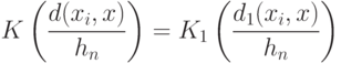 K\left( \frac{d(x_i,x)}{h_n}\right)=K_1\left(\frac{d_1(x_i, x)}{h_n}\right)