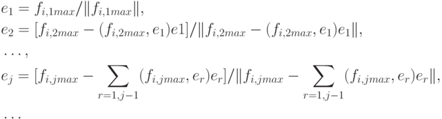 \begin{align*}
&e_1 = f_{i,1max}/\|f_{i,1max}\|,\\
&e_2 = [f_{i,2max} - (f_{i,2max}, e_1)e1]/\|f_{i,2max} - (f_{i,2max},e_1)e_1\|,\\
&\ldots,\\
&e_j = [f_{i,jmax} - \sum_{r=1,j-1}(f_{i,jmax},e_r)e_r]/\| f_{i,jmax} -\sum_{r=1,j-1}(f_{i,jmax},e_r)e_r\|,\\
&\ldots
\end{align*}
