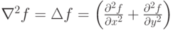 {\nabla ^2} f =\Delta f = \left(   {\frac{{\partial ^2} f}{\partial x^2}} + {\frac{{\partial ^2} f}{\partial y^2}} \right) 