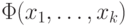 \Phi (x_{1}, \dots , x_{k})